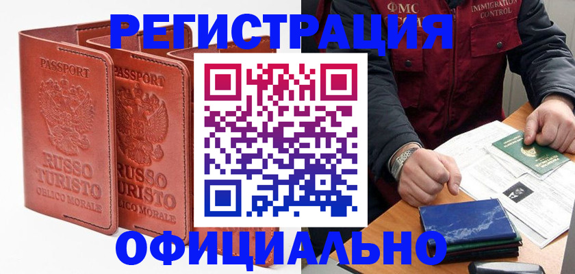 временная регистрация для школы в Артёмовском